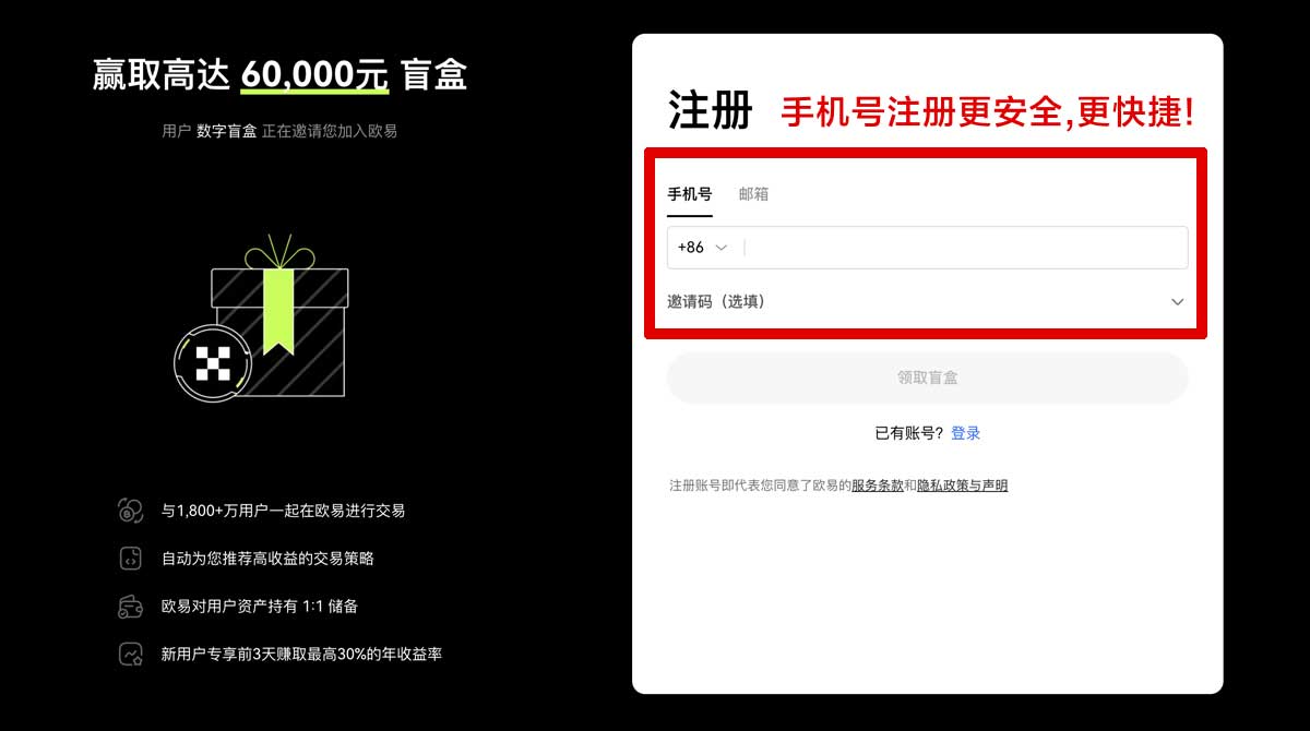 注册欧意交易所_欧易交易所_okx交易平台_三大交易所账户步骤